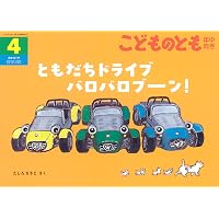 Amazon.co.jp: こどものとも復刻版「年中向き」初期50作品 こどもの