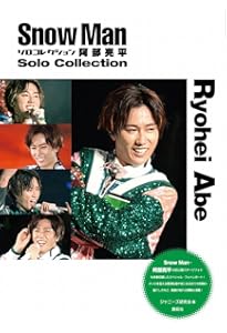 新装版 Zoom in 阿部亮平 (Johnny's PHOTOGRAPH REPORT) | ジャニーズ