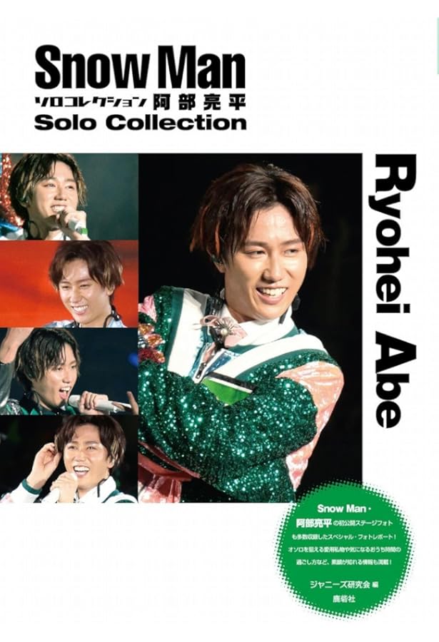 Man まとめ売り 阿部亮平 多 Amazon.co.jp: BAILA 2023年10月号増刊 Snow Man阿部亮平表紙版