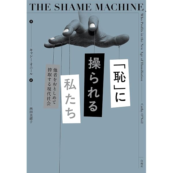 恥の心理学: 傷つく自己 | マイケル・ルイス(心理学), 遠藤利彦 |本