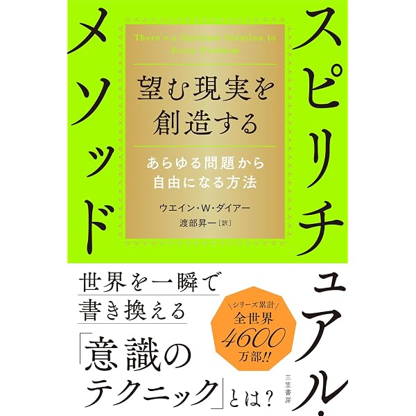 Amazon.co.jp: 世界No.1スピリチュアルリーダーが伝える 最速で願いが
