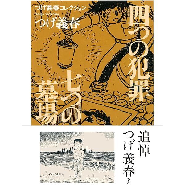 Amazon.co.jp: つげ義春コレクション 鬼面石／一刀両断 (ちくま文庫 つ