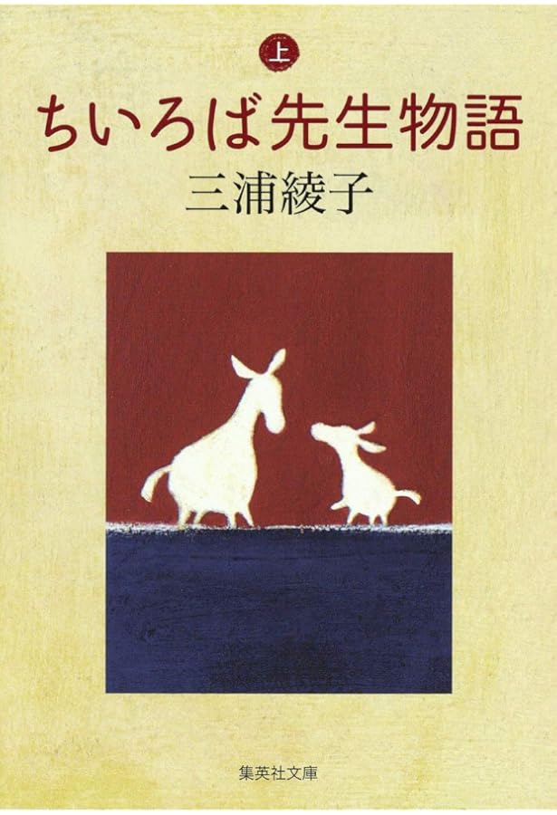 ちいろば牧師の一日一章 新約聖書篇 | 榎本保郎 |本 | 通販 | Amazon