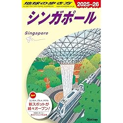 D26 地球の歩き方 バリ島 2026~2027 (地球の歩き方D アジア) | 地球の