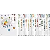 星新一ショートショートセレクション　【全15巻セット】