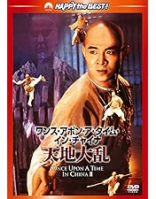 Amazon.co.jp: 少林寺 [DVD] : ジェット・リー, ユエ・ハイ, ティン