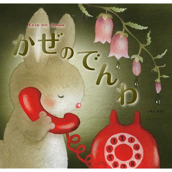 かあさんのこもりうた かあさんのこもりうた | こんの ひとみ,いもと ようこ | 絵本