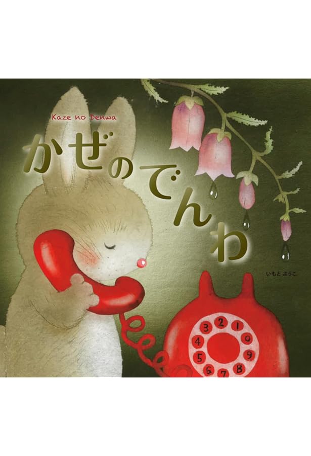 Amazon.co.jp: かあさんのこもりうた : こんの ひとみ: 本