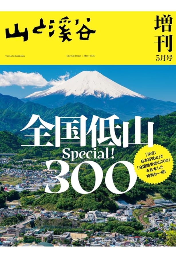 日本百低山 | 小林 泰彦 |本 | 通販 | Amazon