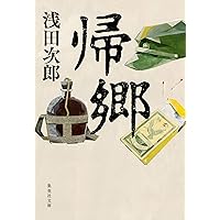 浅田次郎 文庫本セット　33冊セット 浅田次郎 文庫本セット 33冊セット