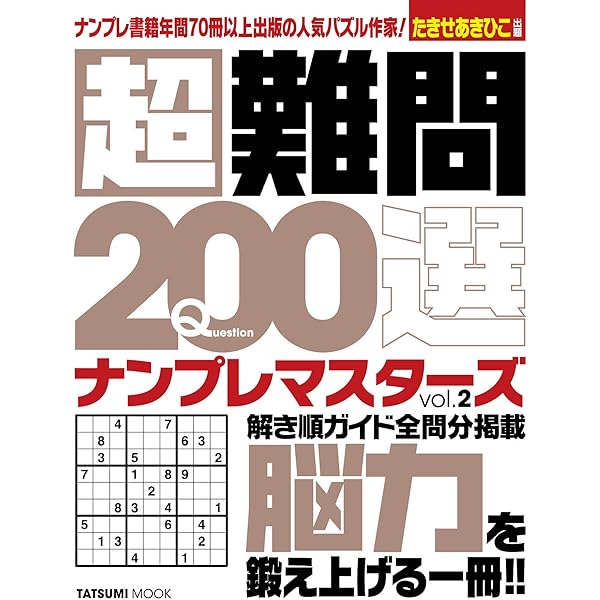 Amazon.co.jp: ナンプレ問題集 全50問 [初・中級編] (だがしのん