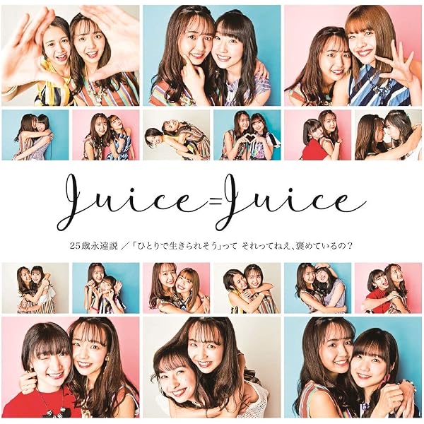 Amazon.co.jp: DOWN TOWN/がんばれないよ 初回生産限定盤SP1 - Juice