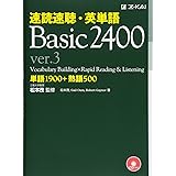 速読速聴・英単語 Basic 2400 ver.3 (速読速聴・英単語シリーズ)