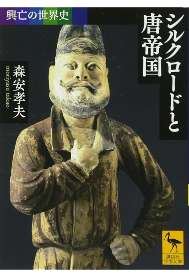 Amazon.co.jp: 東西ウイグルと中央ユーラシア : 森安 孝夫: Japanese Books