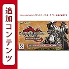 モンスターハンターライズ:サンブレイク デラックスキット|オンラインコード版