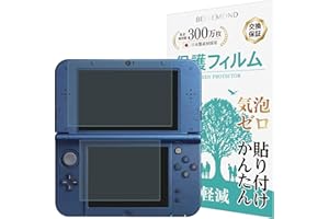 【上下セット】 Newニンテンドー3DS LL 用 保護フィルムブルーライトカット 指紋防止 気泡防止 抗菌 日本製 【BELLEMOND(ベルモンド)】 NN3DSLLWBLC B0245