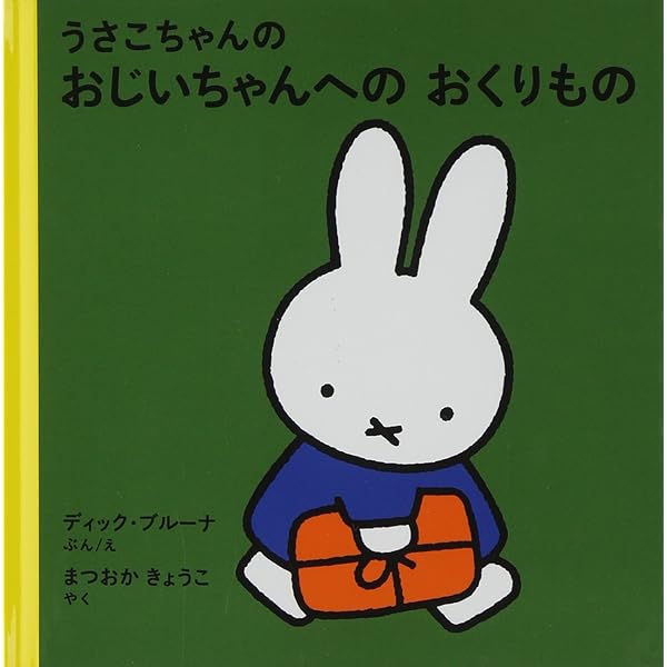 Amazon.co.jp: ふわこおばさんの ぱーてぃー (ブルーナの絵本