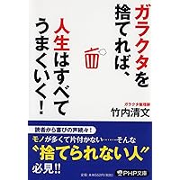 ガラクタ捨てれば未来がひらける | カレン・キングストン, 田村 明子