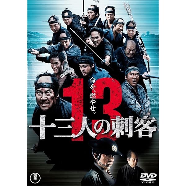 Amazon.co.jp: 十三人の刺客 [DVD] : 片岡千恵蔵, 里見浩太朗, 嵐寛 