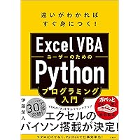 仕事がはかどるPython&Excel自動処理 全部入り 改訂2版（できる全部