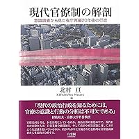 日本官僚制の連続と変化 日本官僚制の連続と変化 日本官僚制の連続と変化 - 株式会社