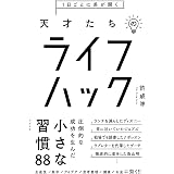 日本一稼ぐ弁護士の仕事術 福永活也 個人の成功論 Kindleストア Amazon