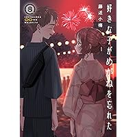 好きな子がめがねを忘れた 藤近小梅 [1-11巻 コミックセット/未完結] 好きな子がめがねを忘れた(11) (ガンガンコミックスJOKER) | 藤