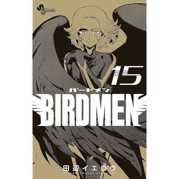Amazon.co.jp: BIRDMEN（16） (少年サンデーコミックス) 電子書籍