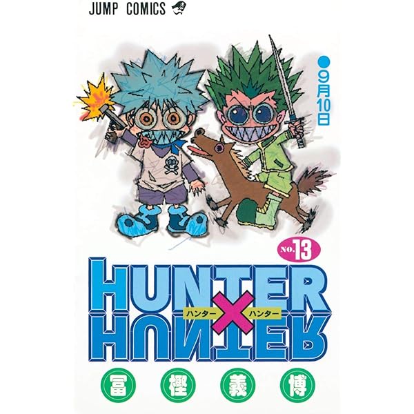 ハンターハンター　HUNTER×HUNTER カード ゴン NO.13 HUNTER X HUNTER13 | 冨樫 義博 |本 | 通販 | Amazon