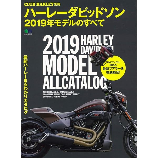 ハーレーダビッドソン 2018年モデルのすべて (エイムック 3893