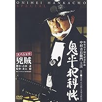 Amazon.co.jp: 鬼平犯科帳 劇場版 [DVD] : 中村吉右衛門, 多岐川裕美 