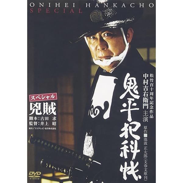 Amazon.co.jp: 鬼平犯科帳スペシャルBOX [販路限定] : DVD 