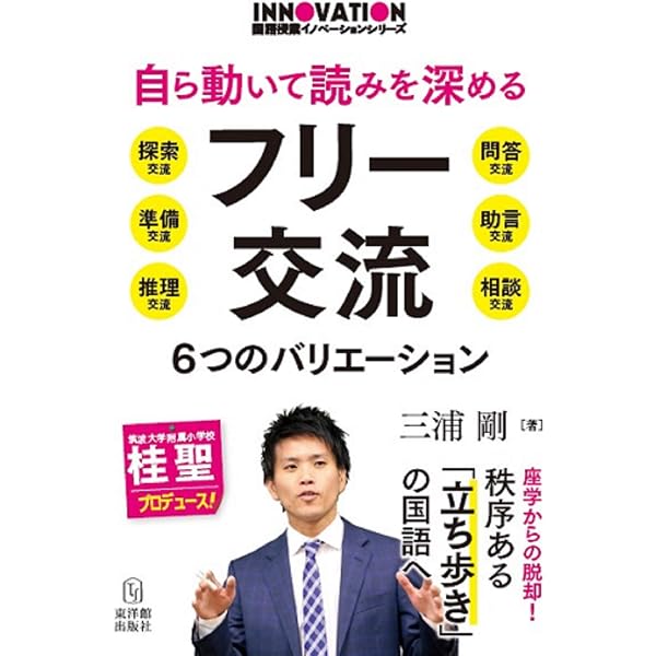 子どものやる気を最大限に引き出す教師の50の習慣 | 三浦 剛 |本