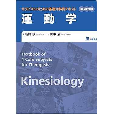 理学療法士を目指す人用 まとめ売り (別売り可) Amazon.co.jp 最新リリース: 理学療法学 の新着ランキングです。