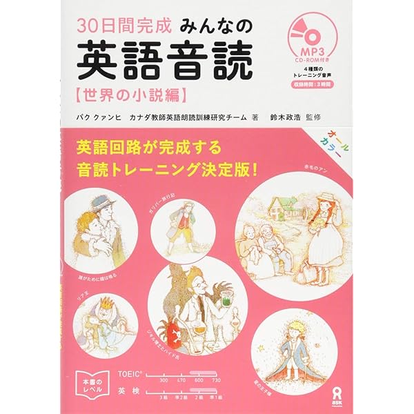 CD1枚付 みんなの英語音読 入門編 | パク クァンヒ, カナダ教師英語