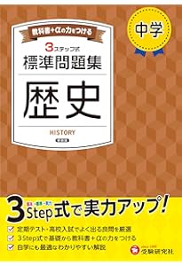 中1 標準問題集 理科：2025年の教科書改訂に対応/中学生向け問題集