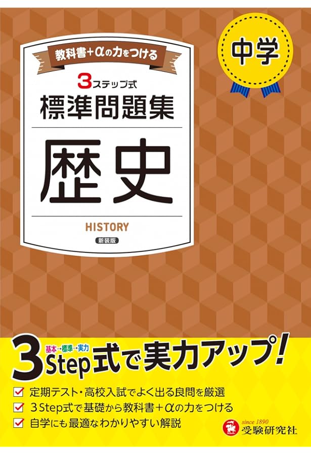 中学生 テスト対策問題集 定期テスト対策問題集 | テキスト教材 | 株式会社学書