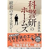 化学探偵mr キュリー10 中公文庫 き 40 15 喜多 喜久 本 通販 Amazon