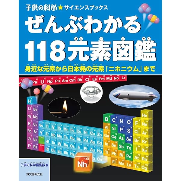小学館の図鑑たんけん!NEO 元素のひみつ | ダン グリーン |本
