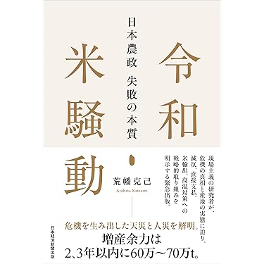Amazon.co.jp 売れ筋ランキング: 農業ビジネス の中で最も人気の
