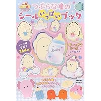 カキちゃん　×2本 つぶらな瞳の仲間達 なまがきちゃんのだいぼうけん | つぶらな瞳