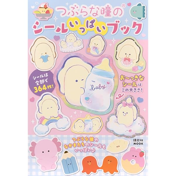 つぶらな瞳の仲間達 なまがきちゃんのだいぼうけん | つぶらな瞳