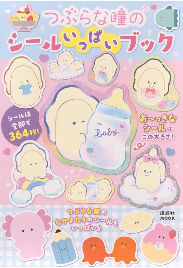 つぶらな瞳の仲間達 なまがきちゃんのだいぼうけん | つぶらな瞳チーム