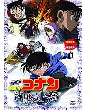 劇場版 名探偵コナン【 漆黒の追跡者 スペシャル・エディション [DVD]】 Amazon.co.jp: 劇場版 名探偵コナン 漆黒の追跡者 スペシャル