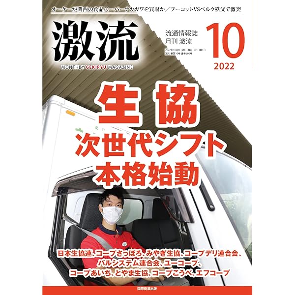 ダイヤモンド・チェーンストア 2018年11月15日号 特集●生協宅配超進化! ダイヤモンド・チェーンストア 2024年11月15日号 特集○最強ロピア