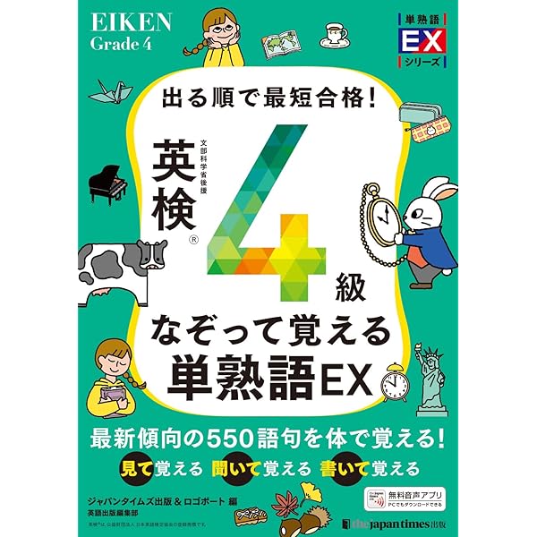 出る順で最短合格！ 英検5級なぞって覚える単熟語EX (単熟語EXシリーズ