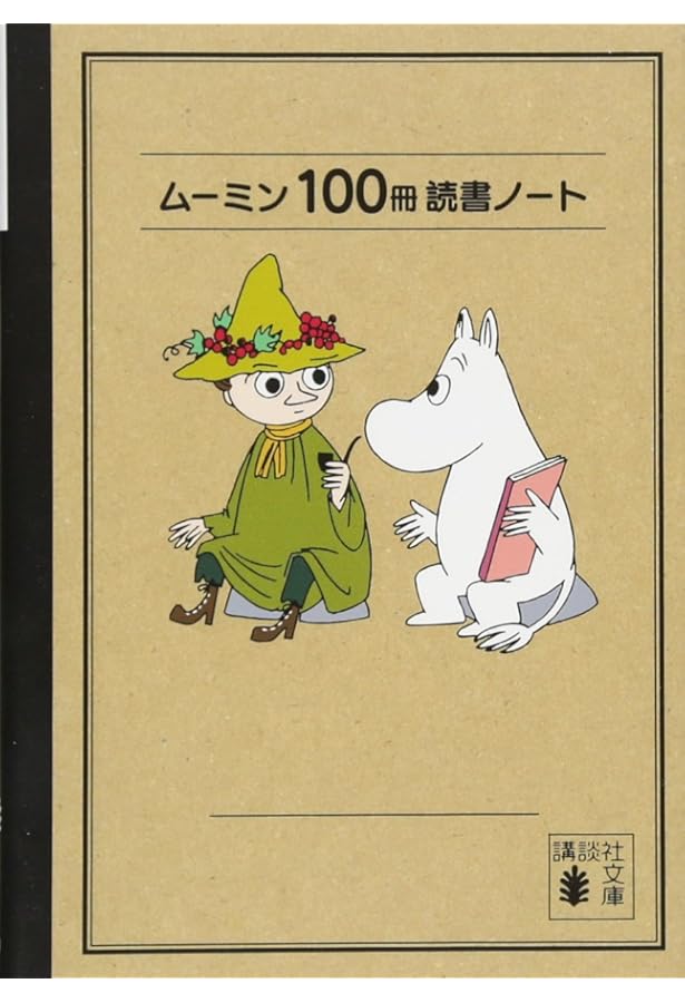 Amazon.co.jp: 読書は1冊のノートにまとめなさい 100円ノートで確実に