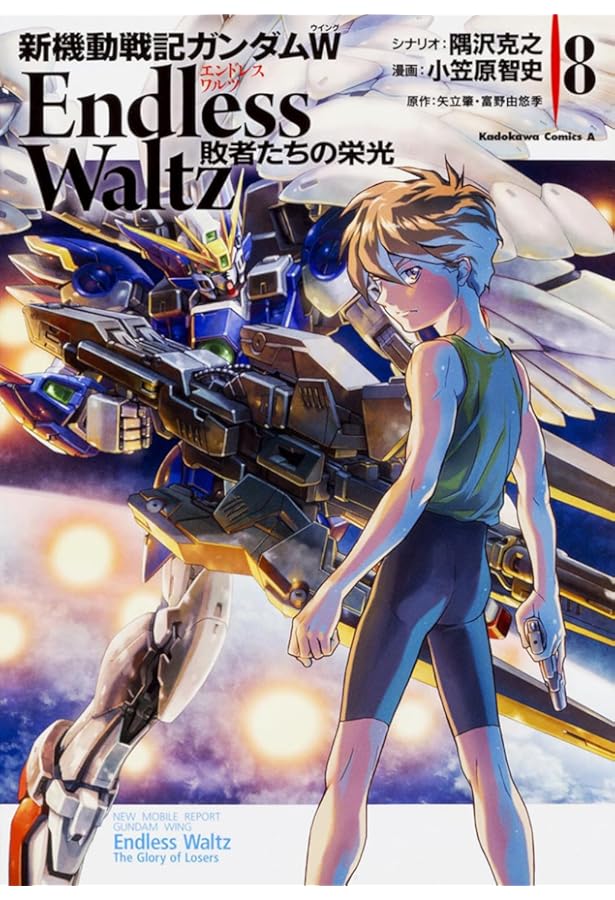 Amazon.co.jp: 新機動戦記ガンダムW Endless Waltz 敗者たちの栄光 (12