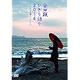 TEAM NACS SOLO PROJECT 安田顕 ひとり語り2014～ギターの調べとともに。 [DVD]