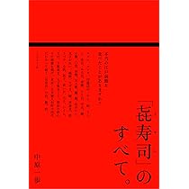 鮓・鮨・すし: すしの事典 | 吉野 ます雄 |本 | 通販 | Amazon